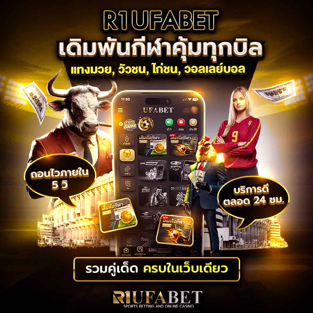 R1UFABET