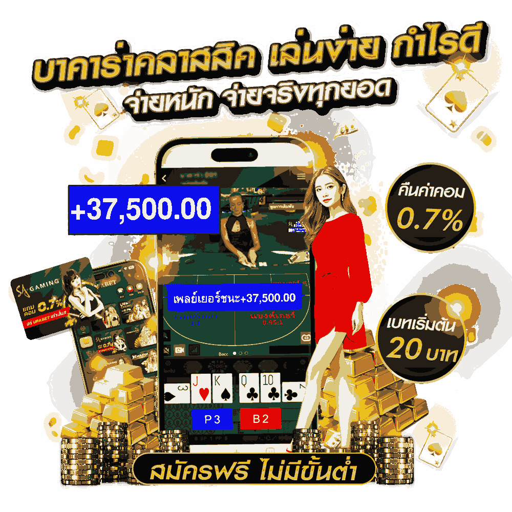 บาคาร่า UFABET656