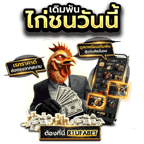 R1UFABET