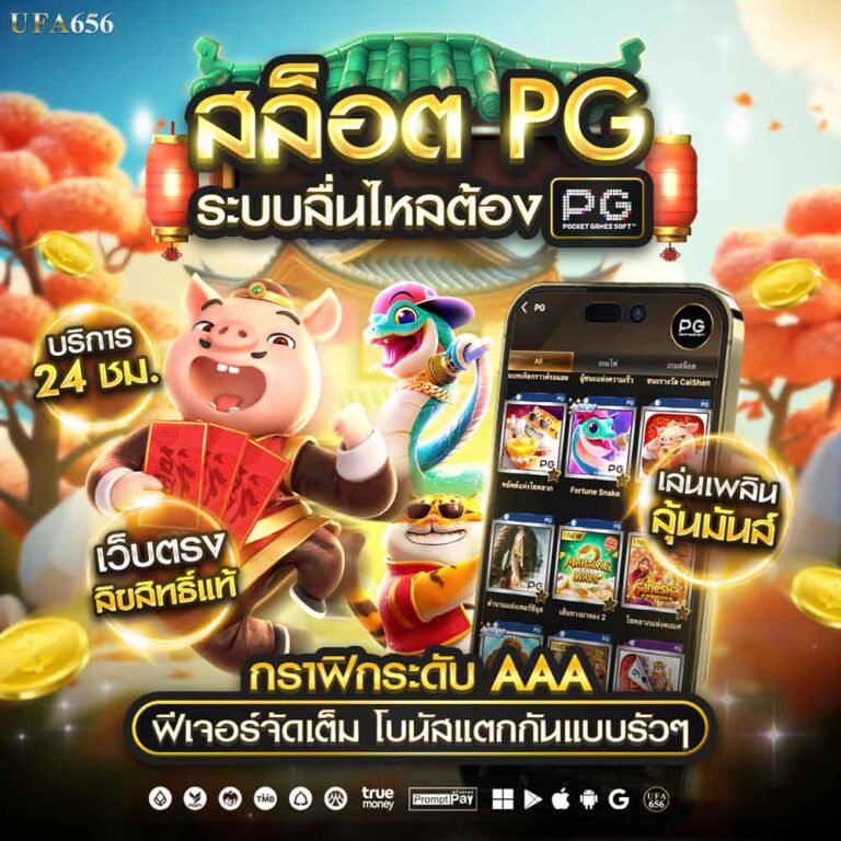 สล็อต PG