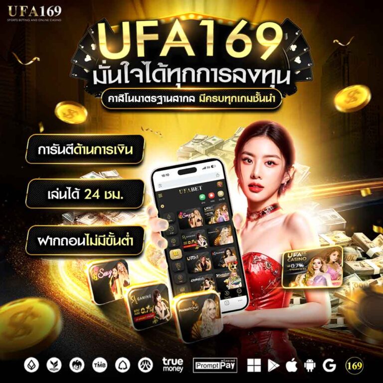 ufa169