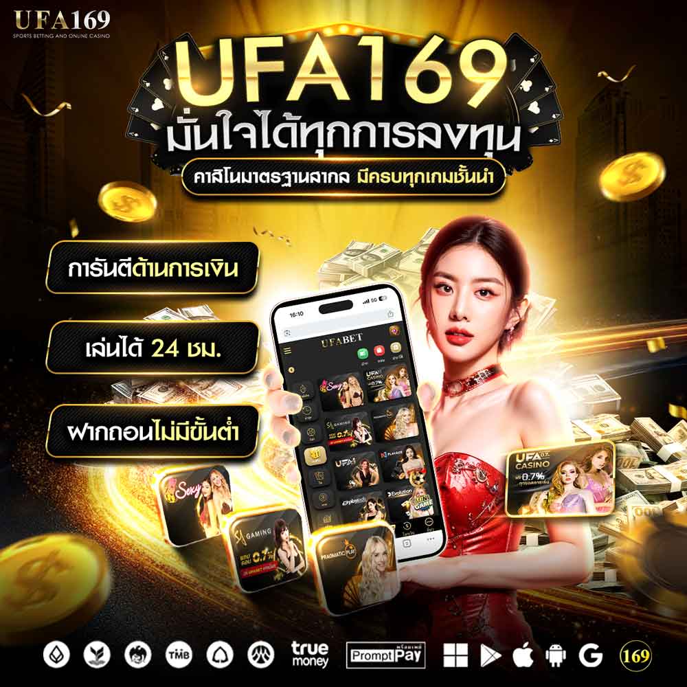 ufa169