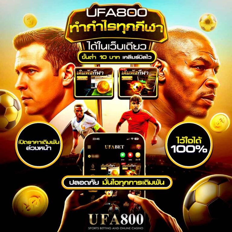 ufabet800